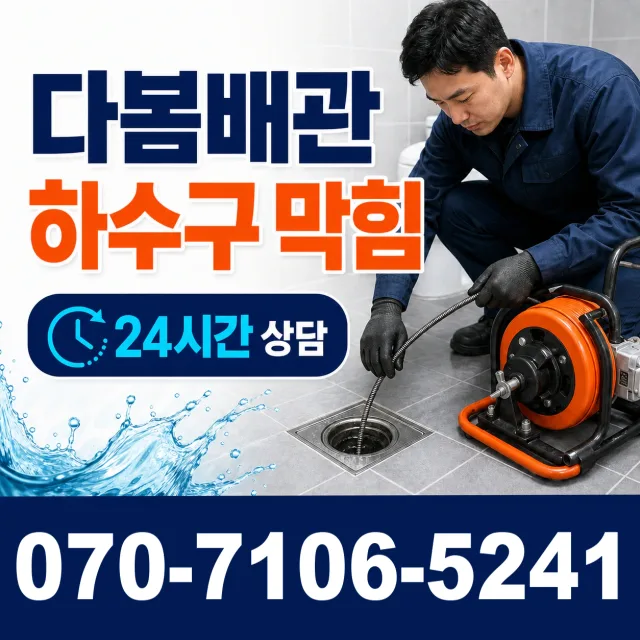 강원 홍천군 내촌면 선바위길 화장실하수구냄새 상담 이미지 2