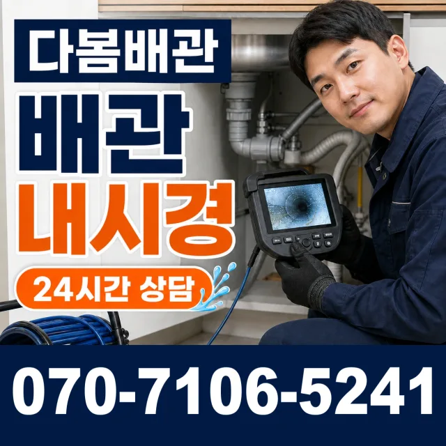 강원 홍천군 내촌면 선바위길 화장실하수구냄새 상담 이미지 3
