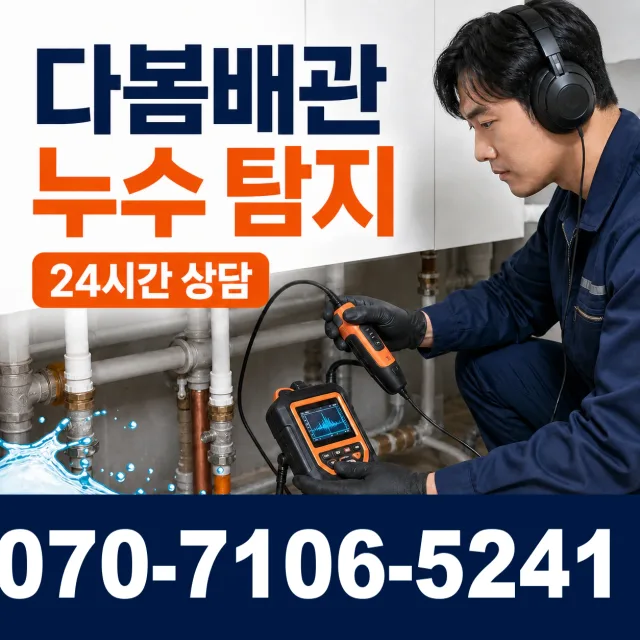 강원 홍천군 내촌면 선바위길 화장실하수구냄새 상담 이미지 5