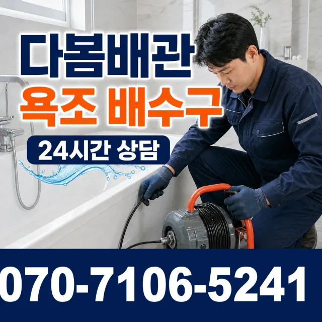 강원 홍천군 내촌면 선바위길 화장실하수구냄새 상담 이미지 6